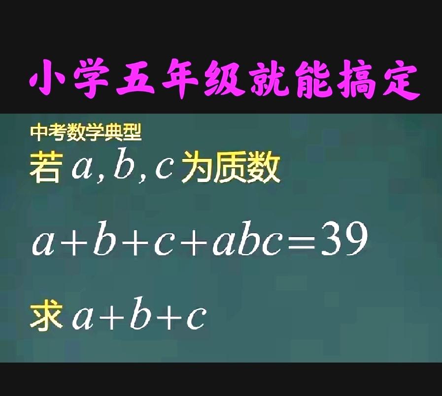 中考数学填空题——小学五年级就能搞定！乍一看很有难度，实则是送分题，然而正确率不