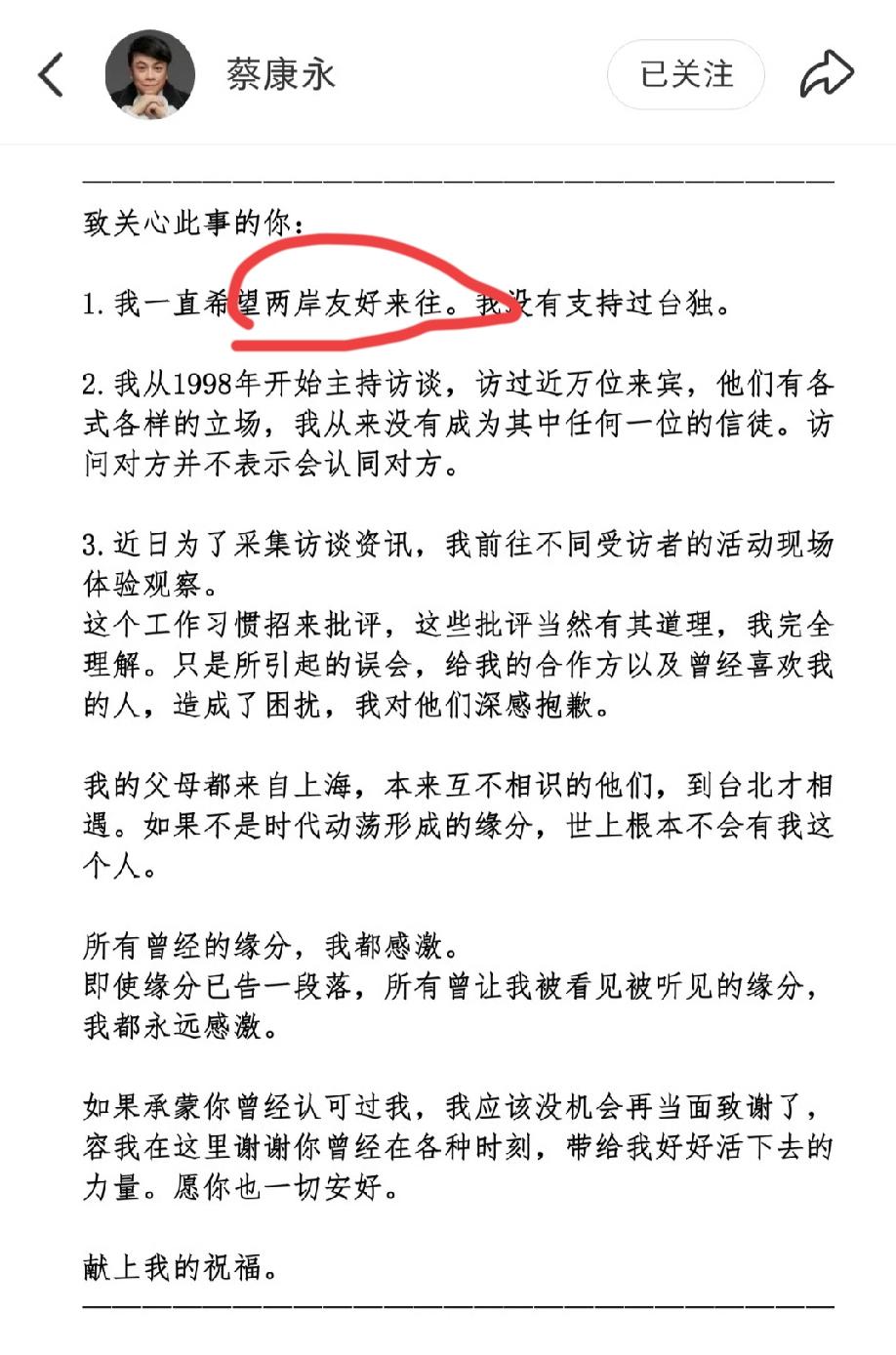 文人就是要抠字眼，
蔡康永这篇声明，说的好听，其实仔细看看，还是能看出他的立场。