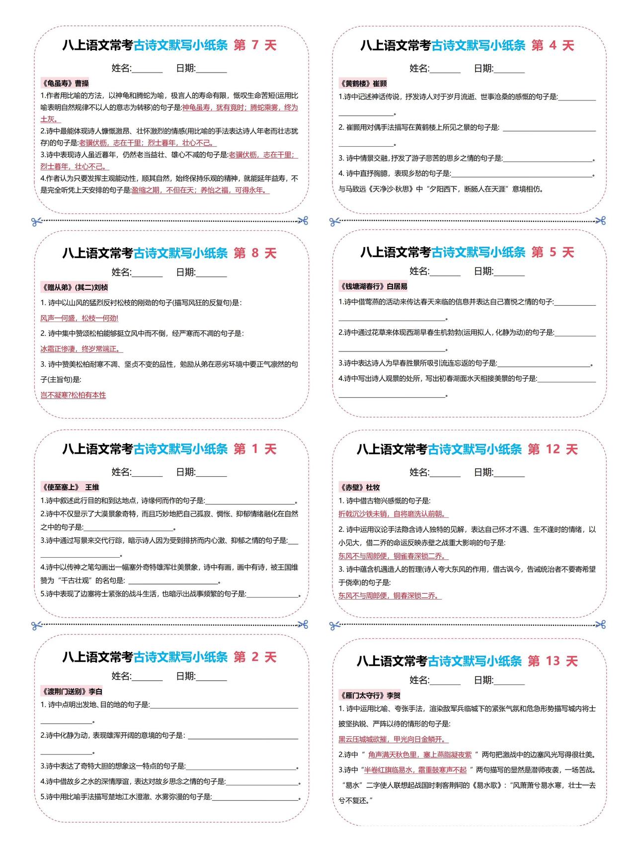 八上语文常考古诗文默写小纸条来啦
