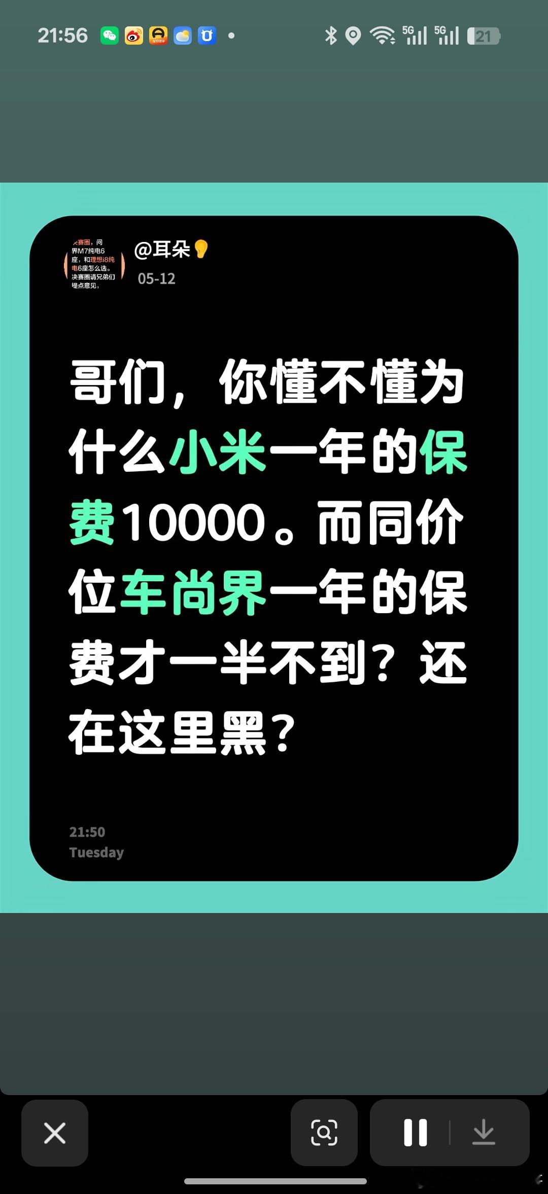 卧槽，车都没开卖保费就有了？ 