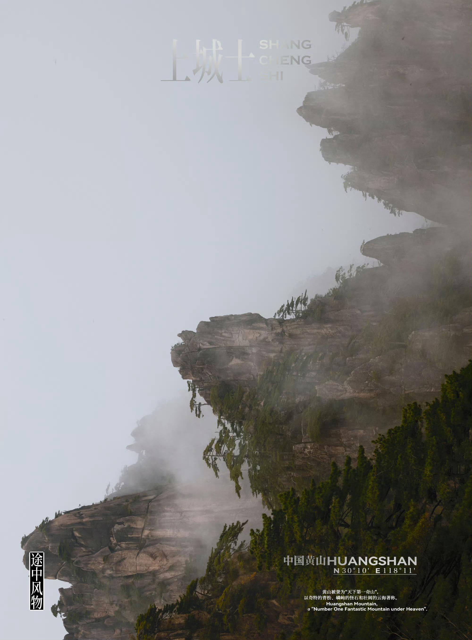 「上城士途中风物045 | 马思纯」马思纯上城士封面马思纯行过黄山上城士途中风物