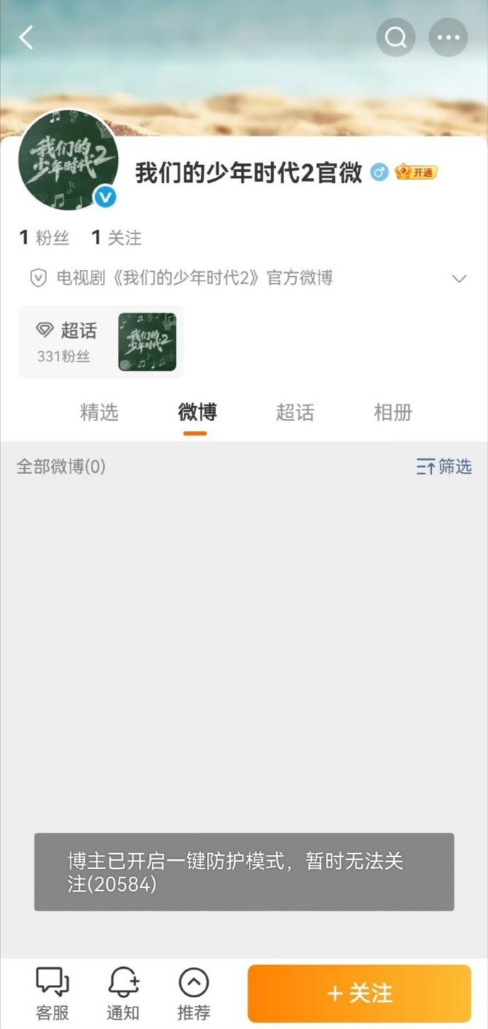 我们的少年时代2暂时无法关注我们的少年时代2已开通官微 我们的少年时代2已开通官