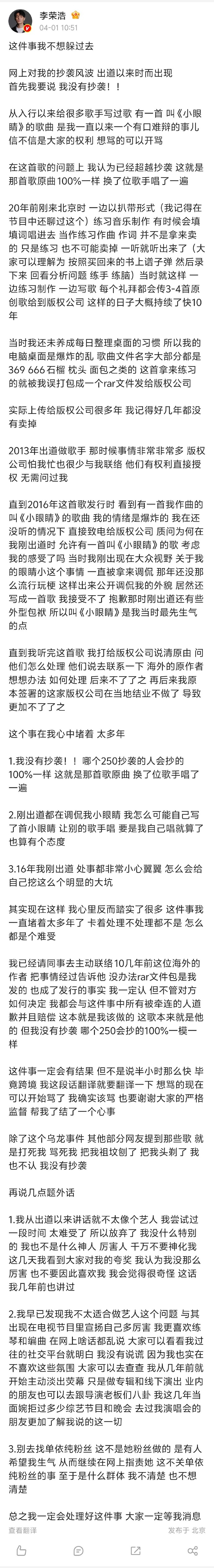 【李荣浩发长文回应抄袭风波】李荣浩称歌曲小眼睛是乌龙事件 “这件事我不想躲过去，