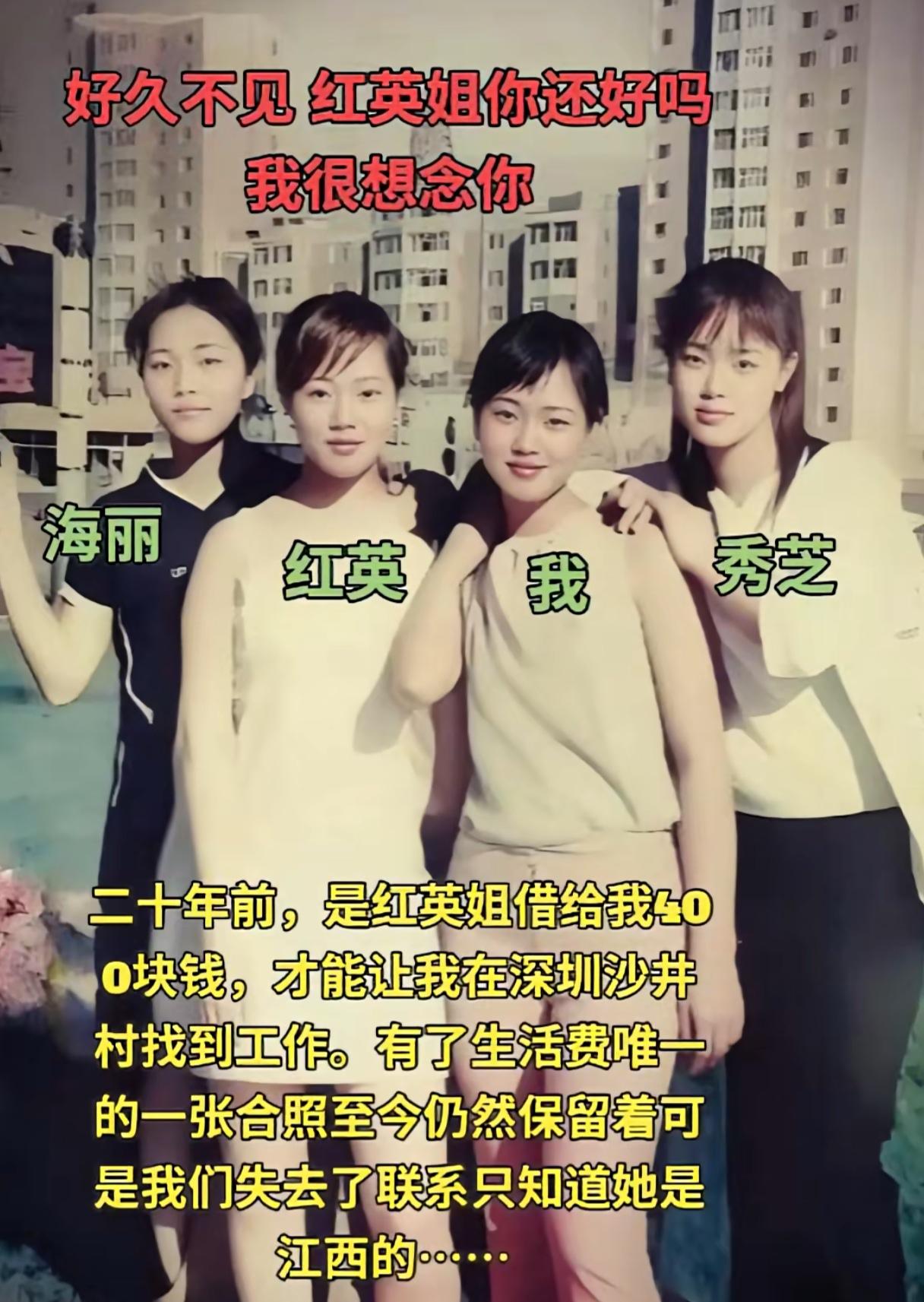 红英姐，你在哪里？