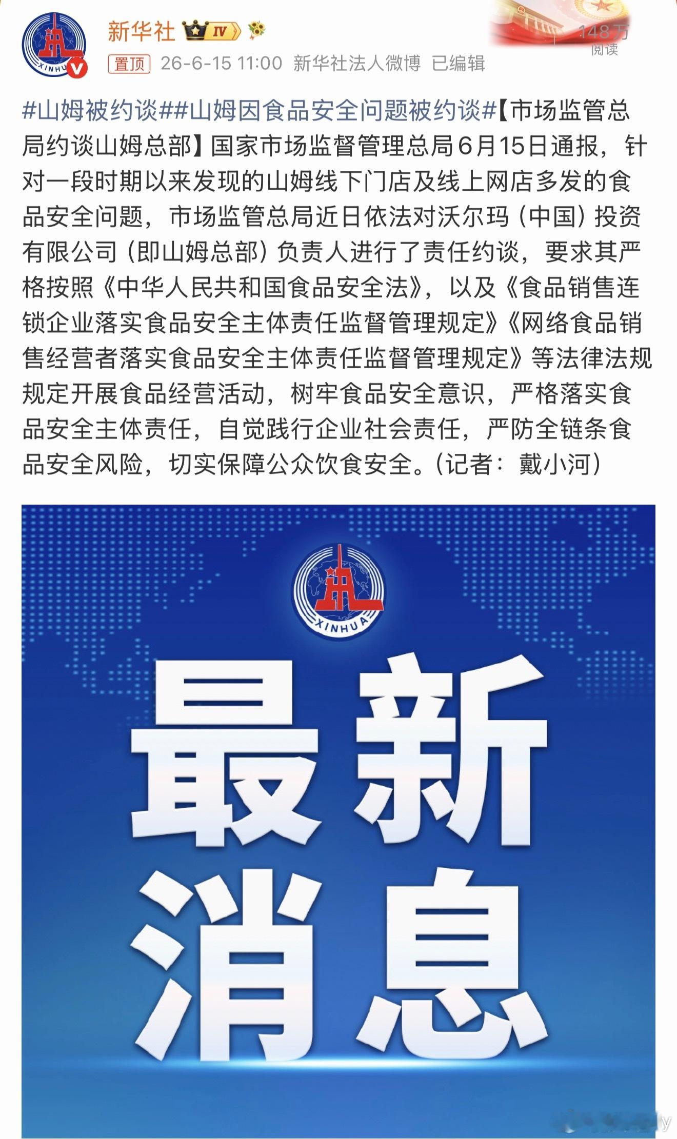 山姆被约谈安全是每个行业的首要任务，山姆被约谈还是挺有示范作用的。 