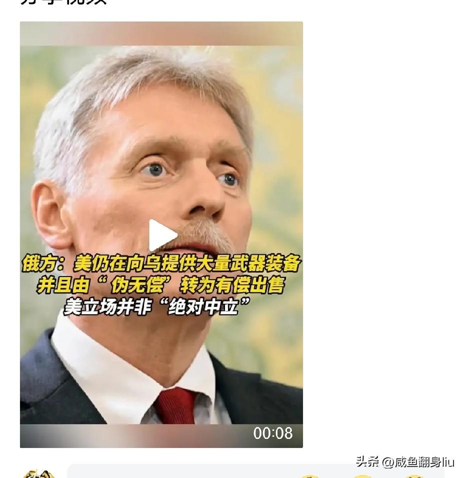 我发现俄罗斯上下对美国还有幻想，美国从来没有说过自己在俄乌战争上保持中立，我不知