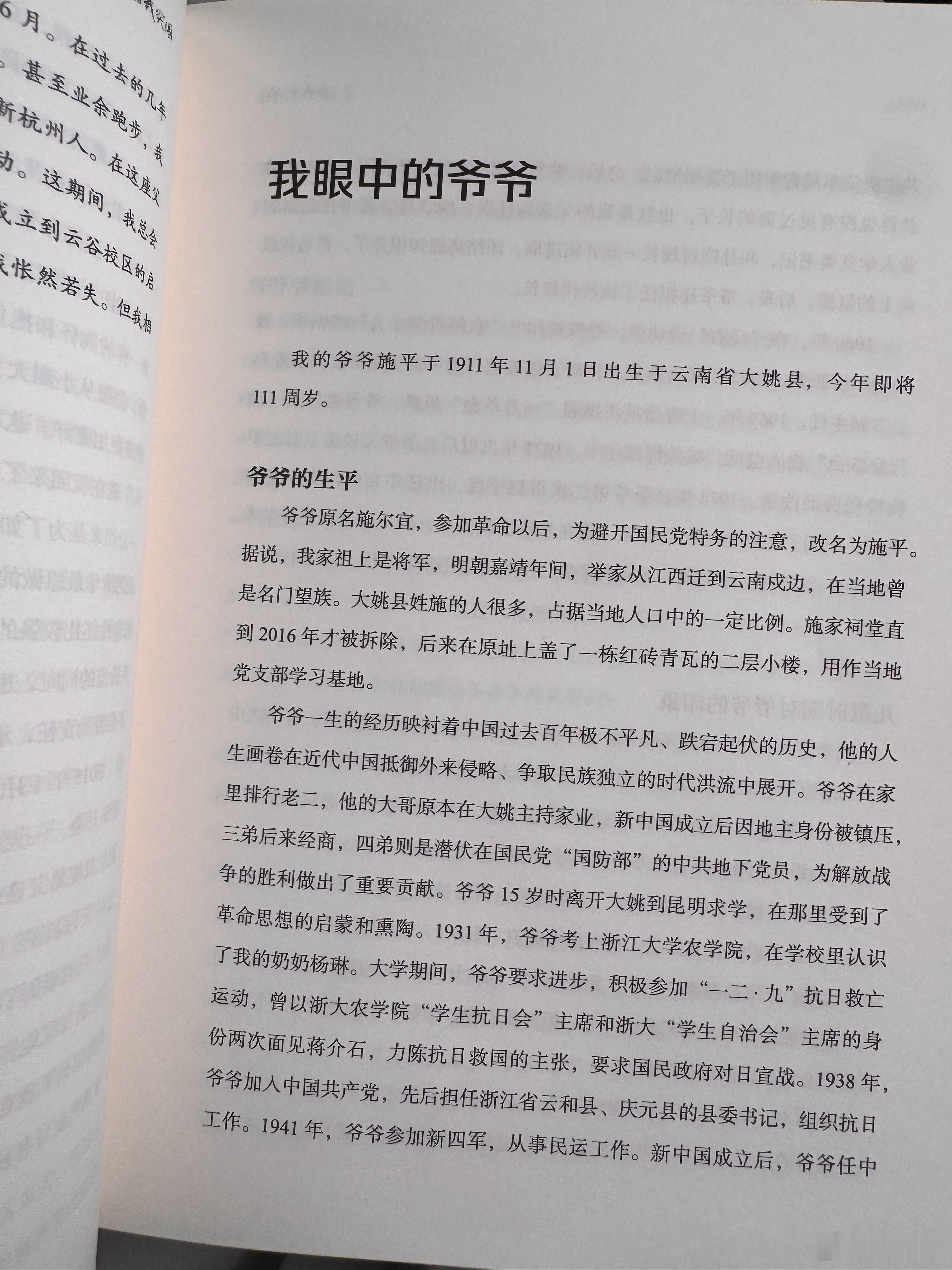 飞机上看了西湖大学创校校长施一公先生的自传《自我突围》，加深了对这位顶级学者的了