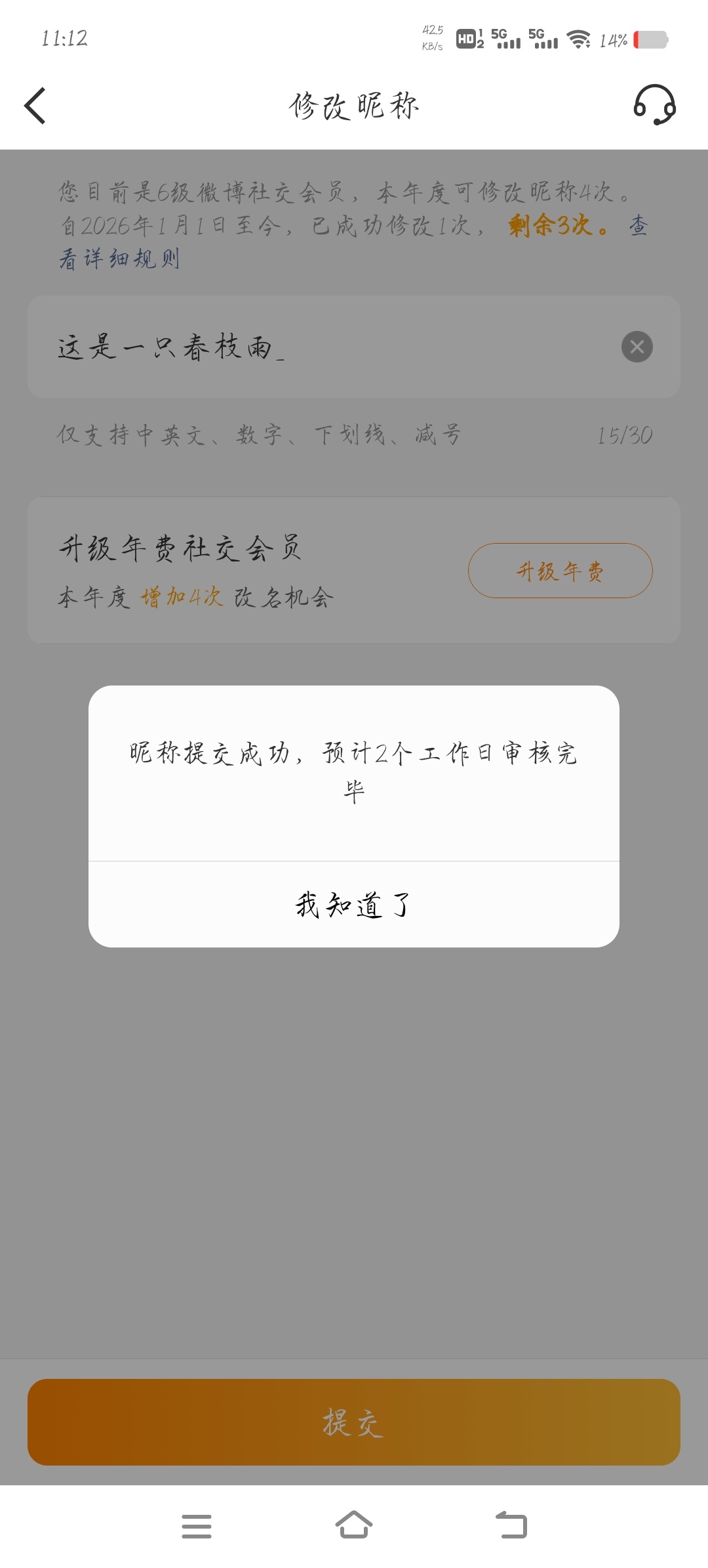 改名改名ing 