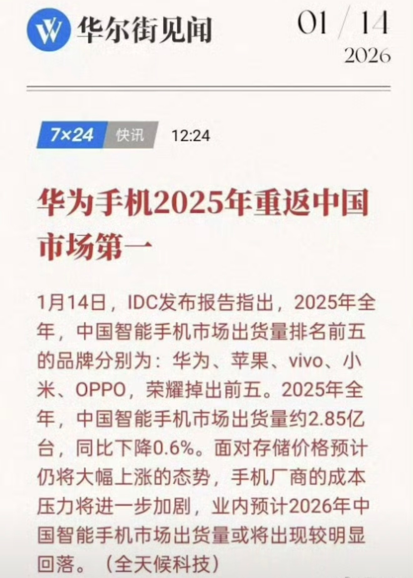 华为手机重返中国市场第一字少事大，熟悉的华为回来了！ 