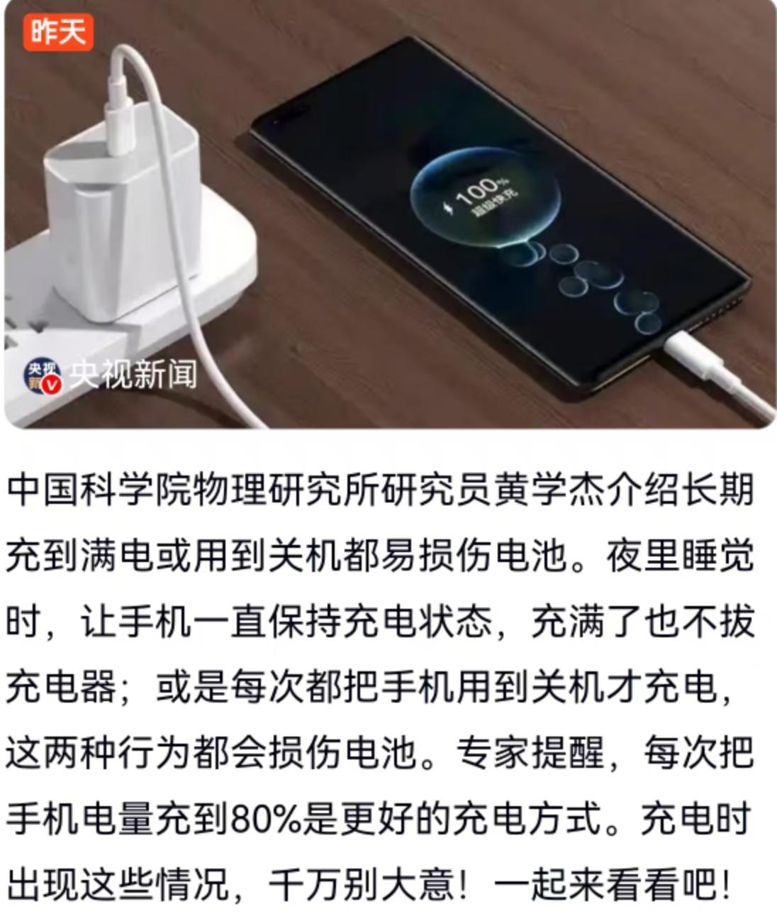 手里拿着几千上万块买的手机，到底该怎么伺候这块电池，一直是大家争论不休的话题。就