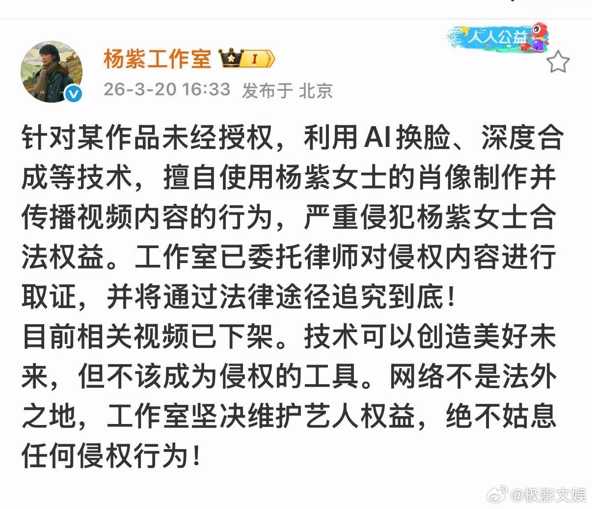 杨紫方就侵权行为声明杨紫方斥侵权行为杨紫方就侵权行为声明，支持真棒 