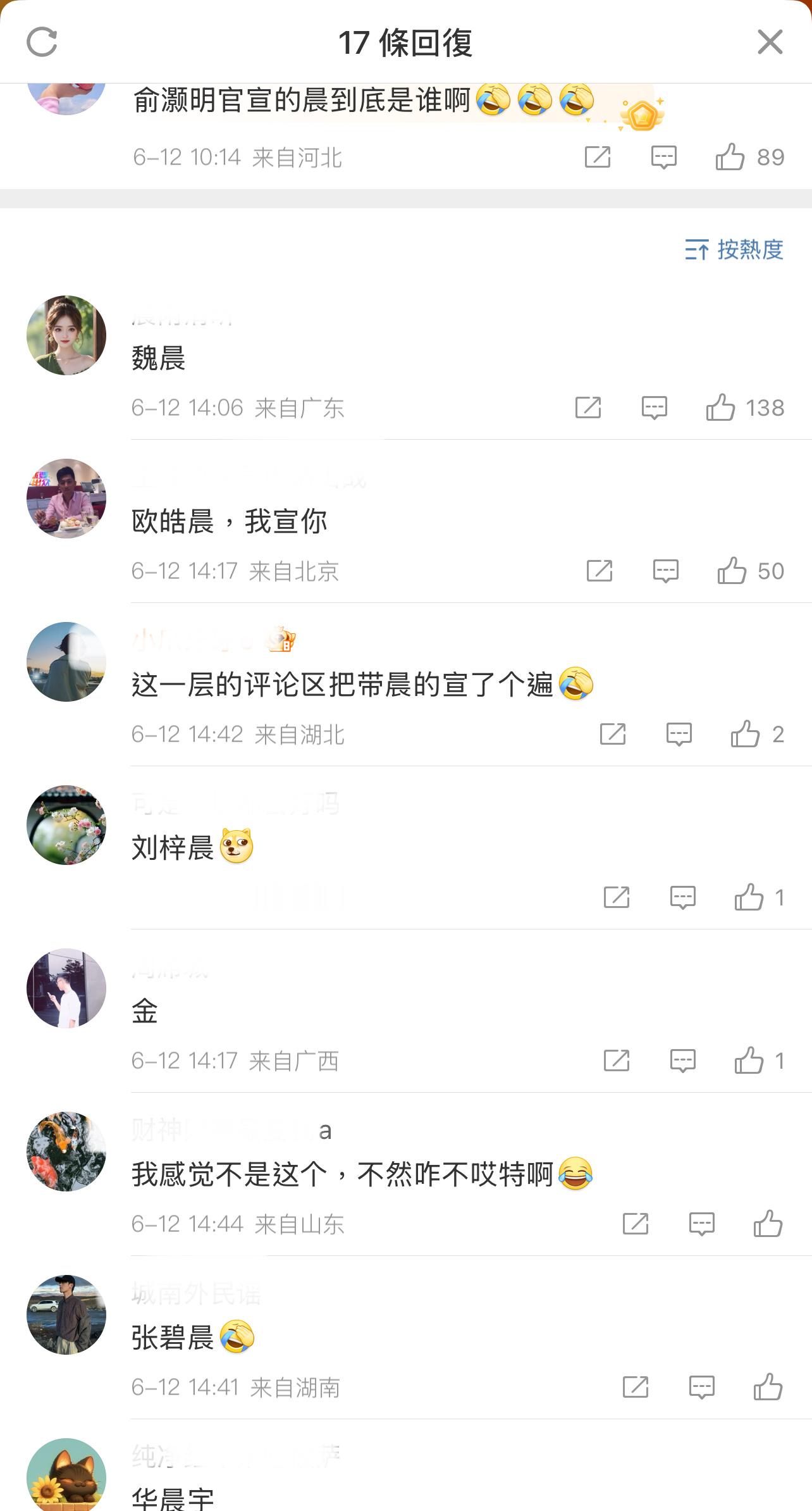 这届网友太调皮了，有人问俞灏明官宣的到底是谁？评论区出现了魏晨，刘梓晨，张碧晨，