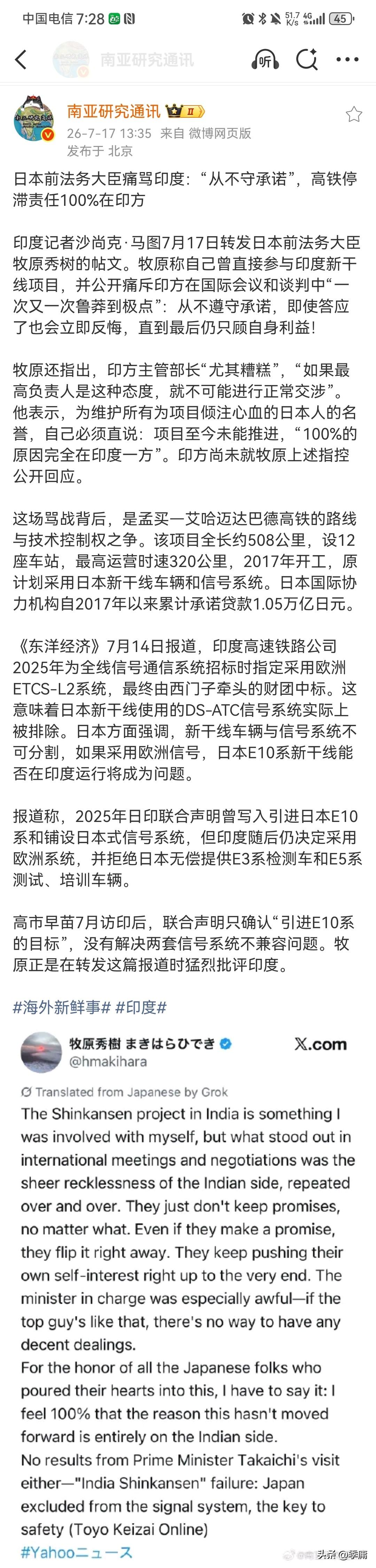 根据南亚研究通讯7月17日报道，最近印度人把日本给坑破防了，日本前法务大臣牧原秀