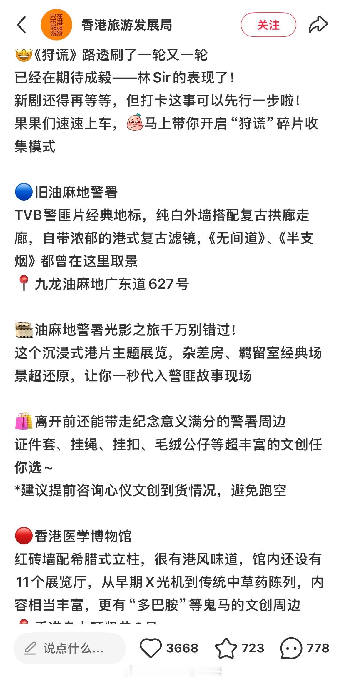 什么是成毅效应？《狩谎》还在拍摄中，香港旅游发展局就已经极速跟上成毅《狩谎》脚步