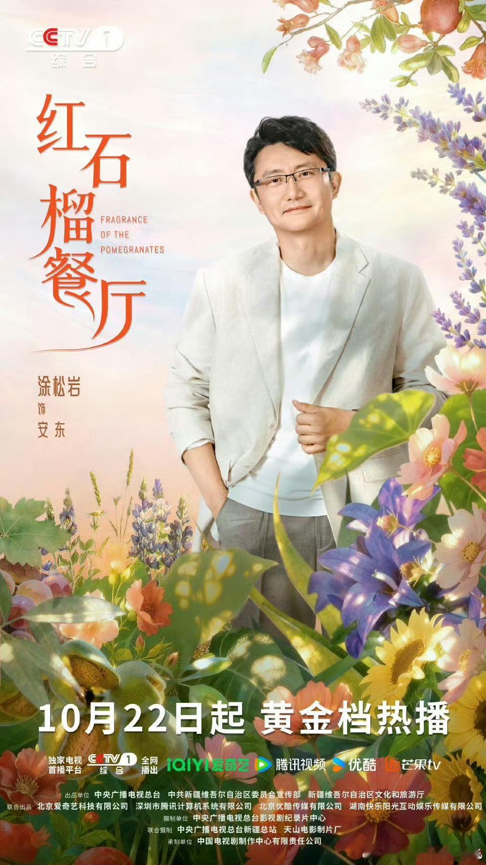 红石榴餐厅定档红石榴餐厅定档1022 22号就能追！侯勇、郝平等老戏骨齐聚，登陆