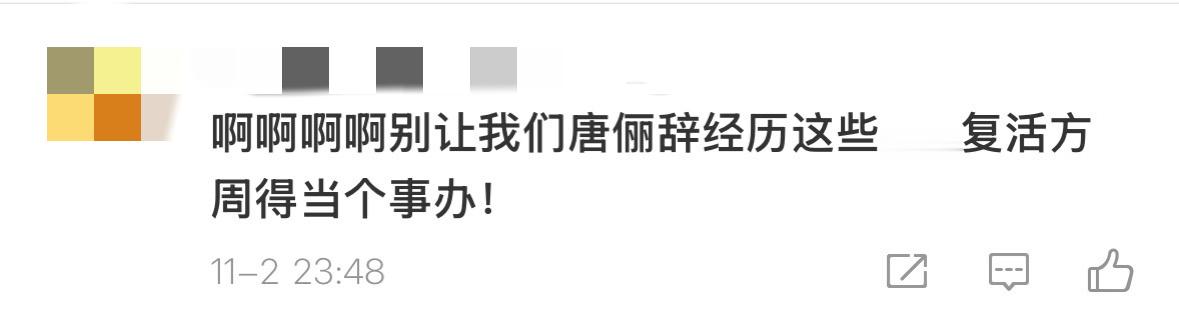 复活方周这事得当个事办  我不行了，得把复活方周这事得当个事办啊！追个《水龙吟》
