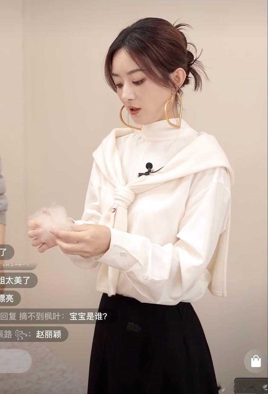 赵丽颖直播状态颖宝直播状态太能打！白上衣系结披肩自带高级感,摸羊绒时认真又有魅力
