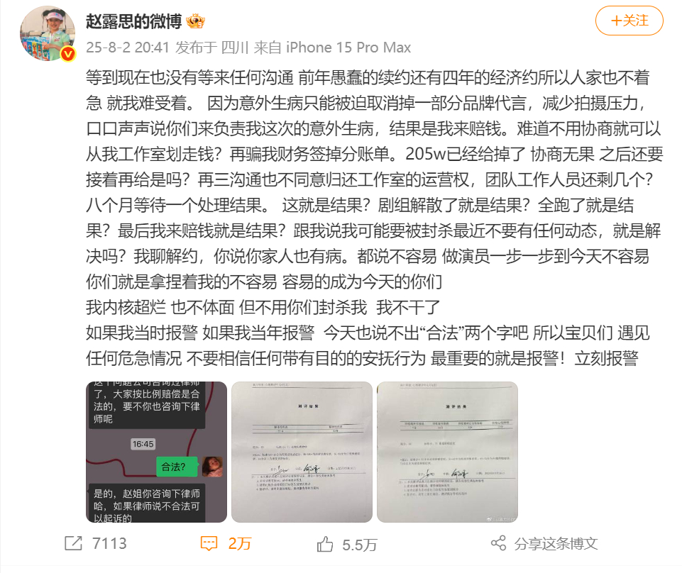 【#赵露思发文回应解约风波# 等到现在没有等来任何沟通】#赵露思说等到现在没有等