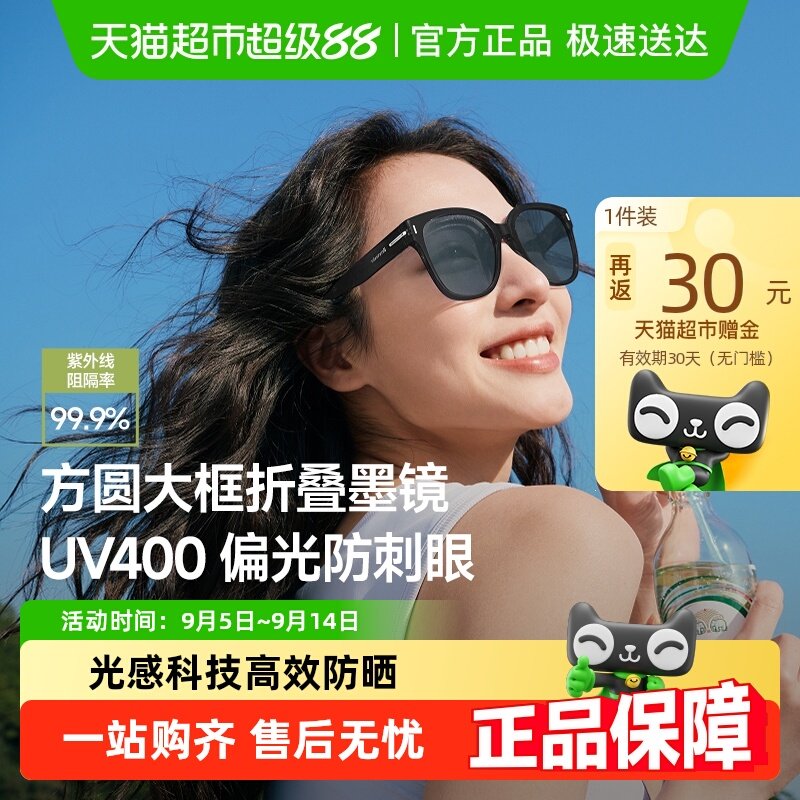 【￥264】蕉下防晒墨镜女户外防紫外线太阳镜 可叠加淘金币到手更低！【周杰伦代言