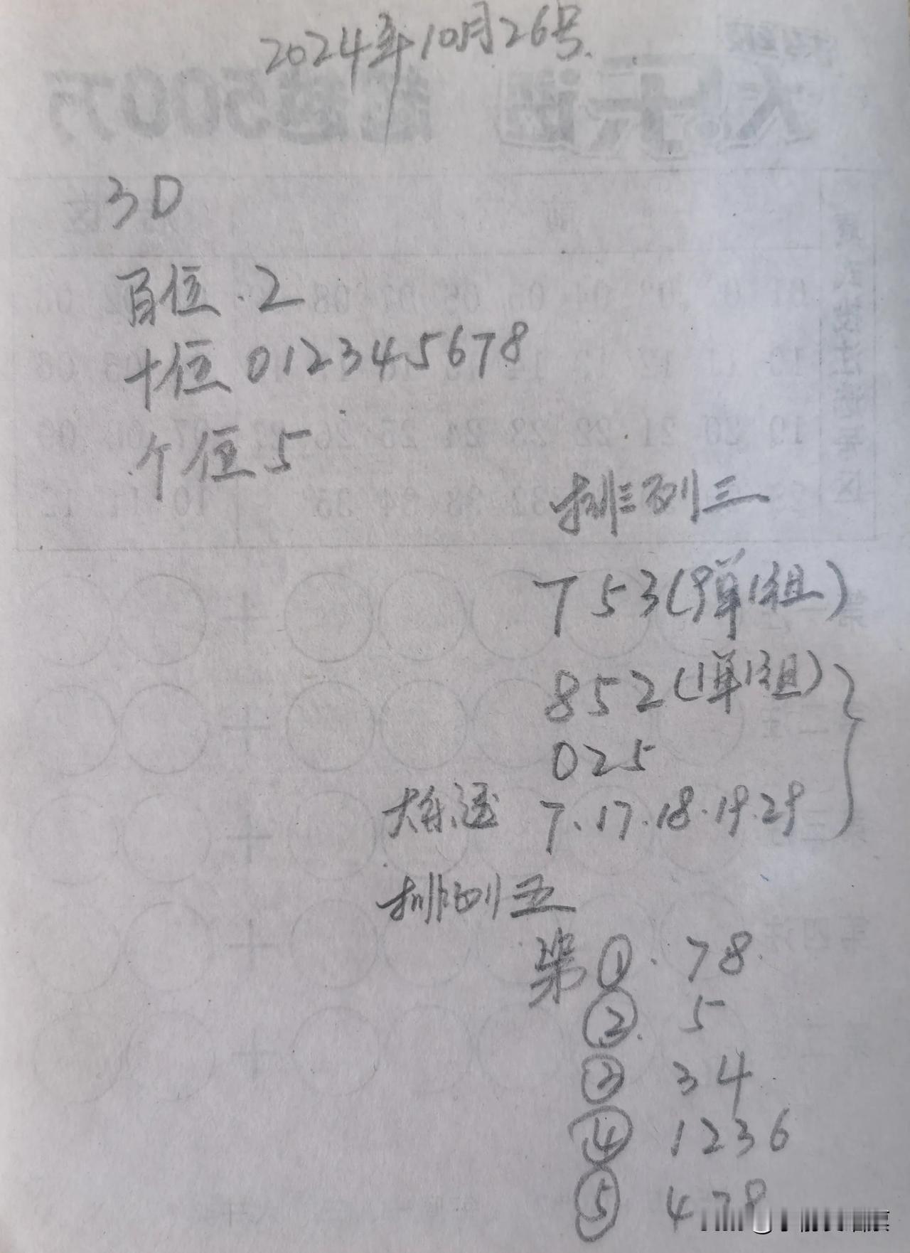 听你们说昨天福彩主任亏本了，今天他不按套路出牌了，福彩高低打一注得了[大笑][大