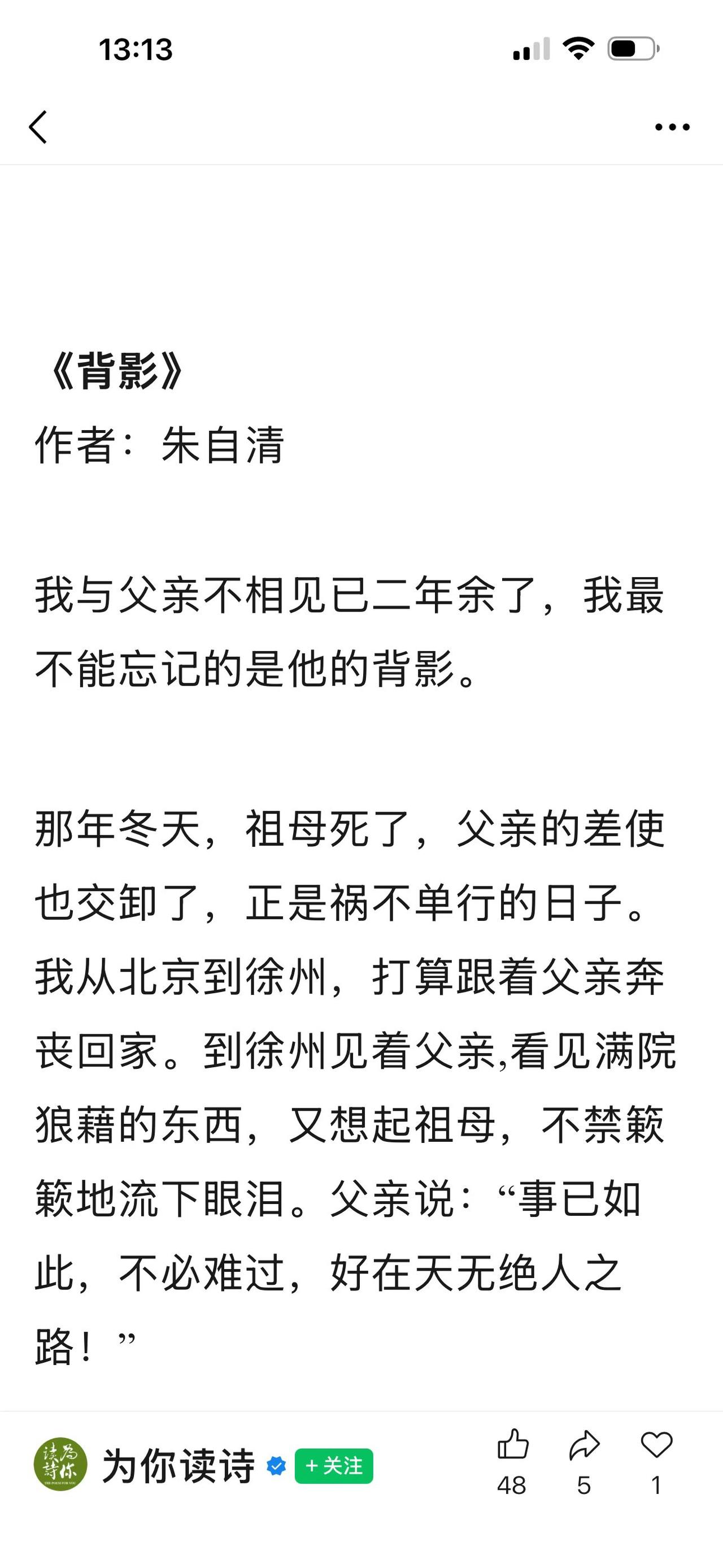 重读“背影”有感（顾焕章）
  
  朱自清的“背影”，不知读了多少遍，每次渎后
