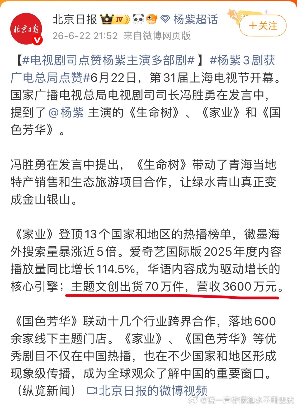 家业主题文创这个销量营收对吗？目前站内文创周边看起来不超过百万，这个3600W是
