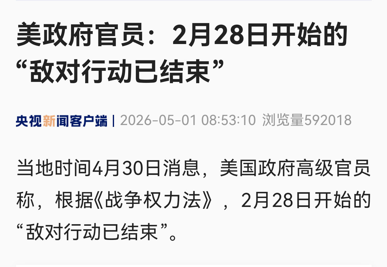 美国官方的表态如今没有丝毫的权威性，咋就结束了，还互相封锁呢热点观点多艘伊朗超级