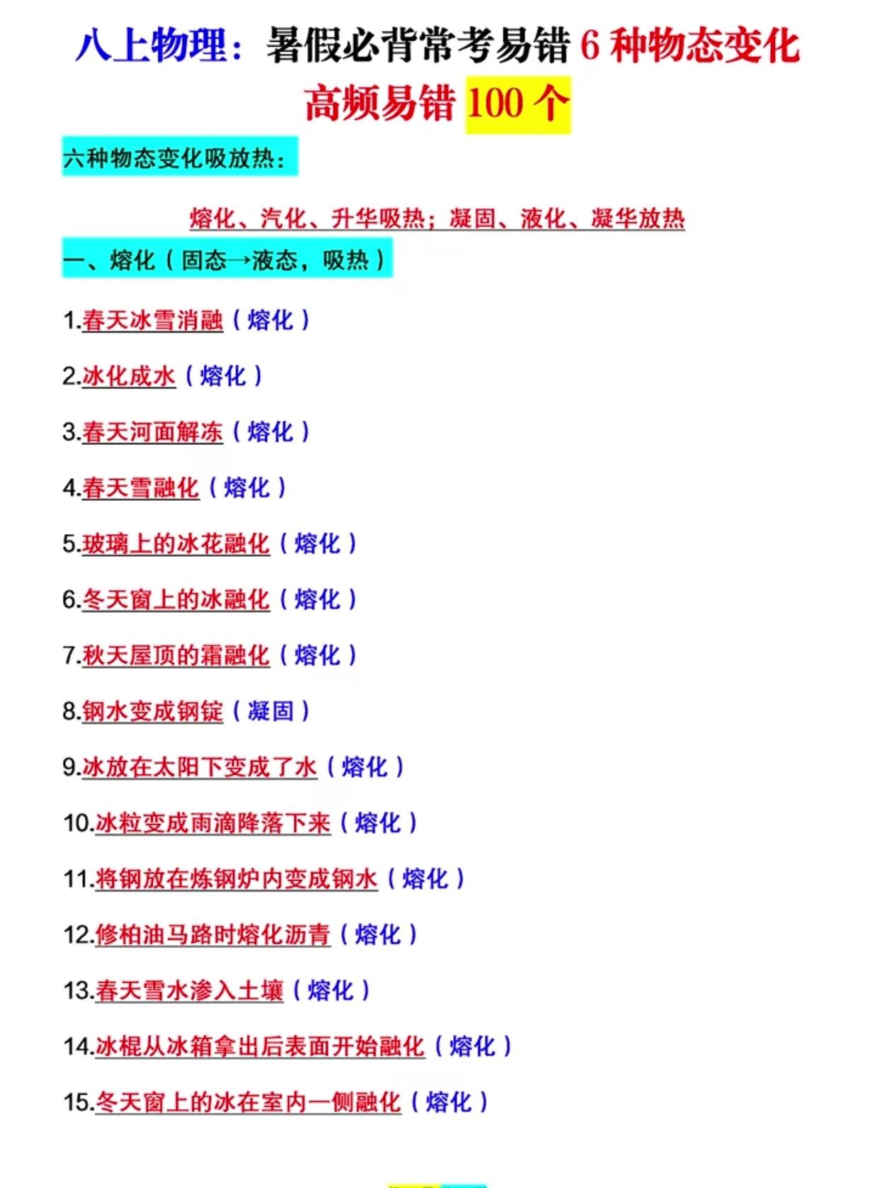 八上物理常考易错6个物态变化