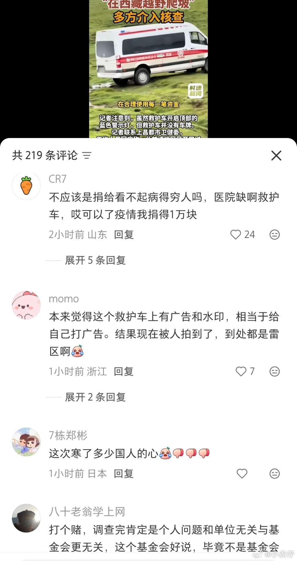 韩红基金会回应网传救护车越野表面上是救护车的事，其实是对韩红的信任危机从“走个面