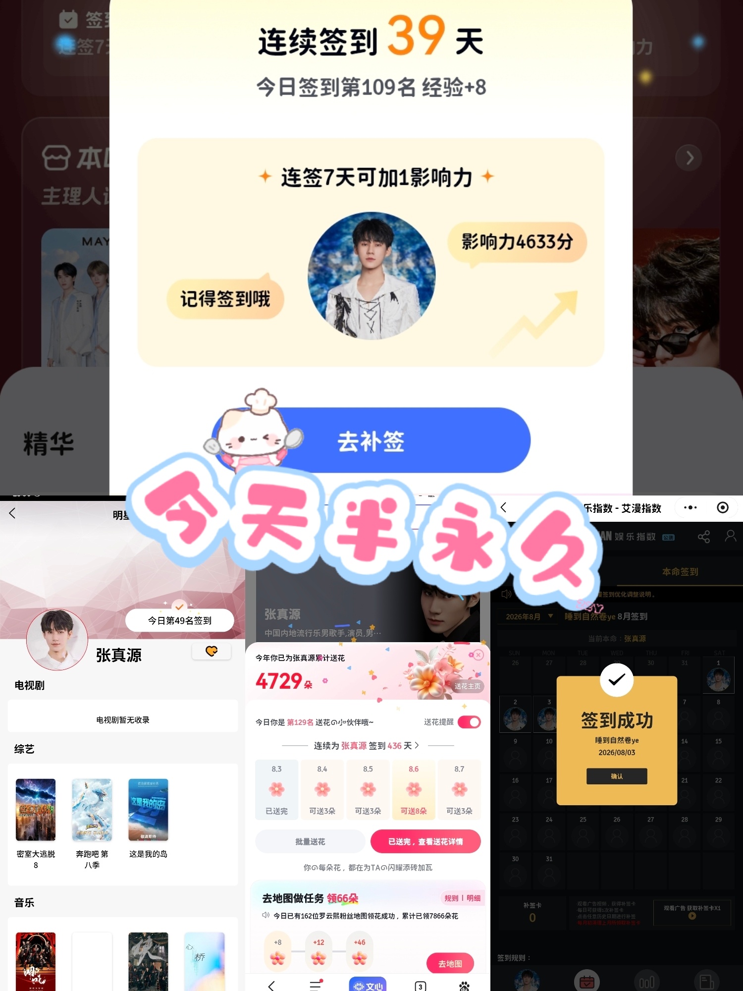 张真源💚张真源 相思锁 💚张真源奔跑吧 8.3💚🟢Someone Lik