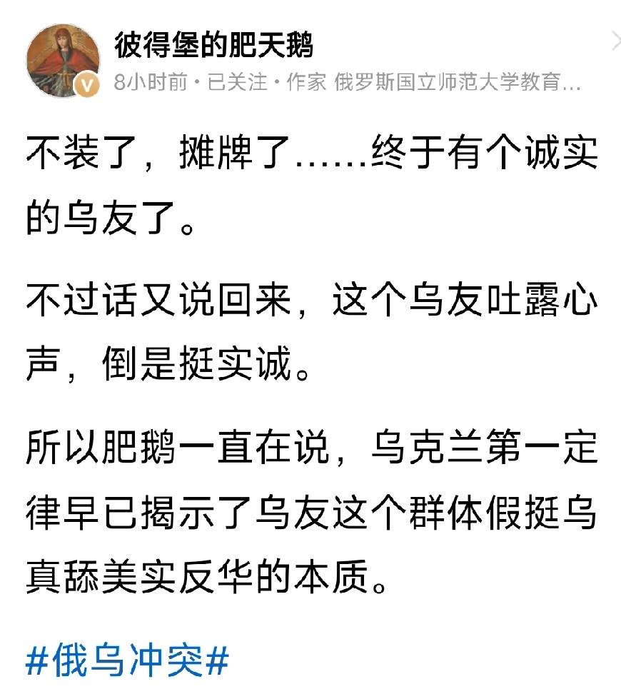高人！对乌友的这个定义太到位了！“乌友这个群体假挺乌真舔美实反华的本质。”可谓是