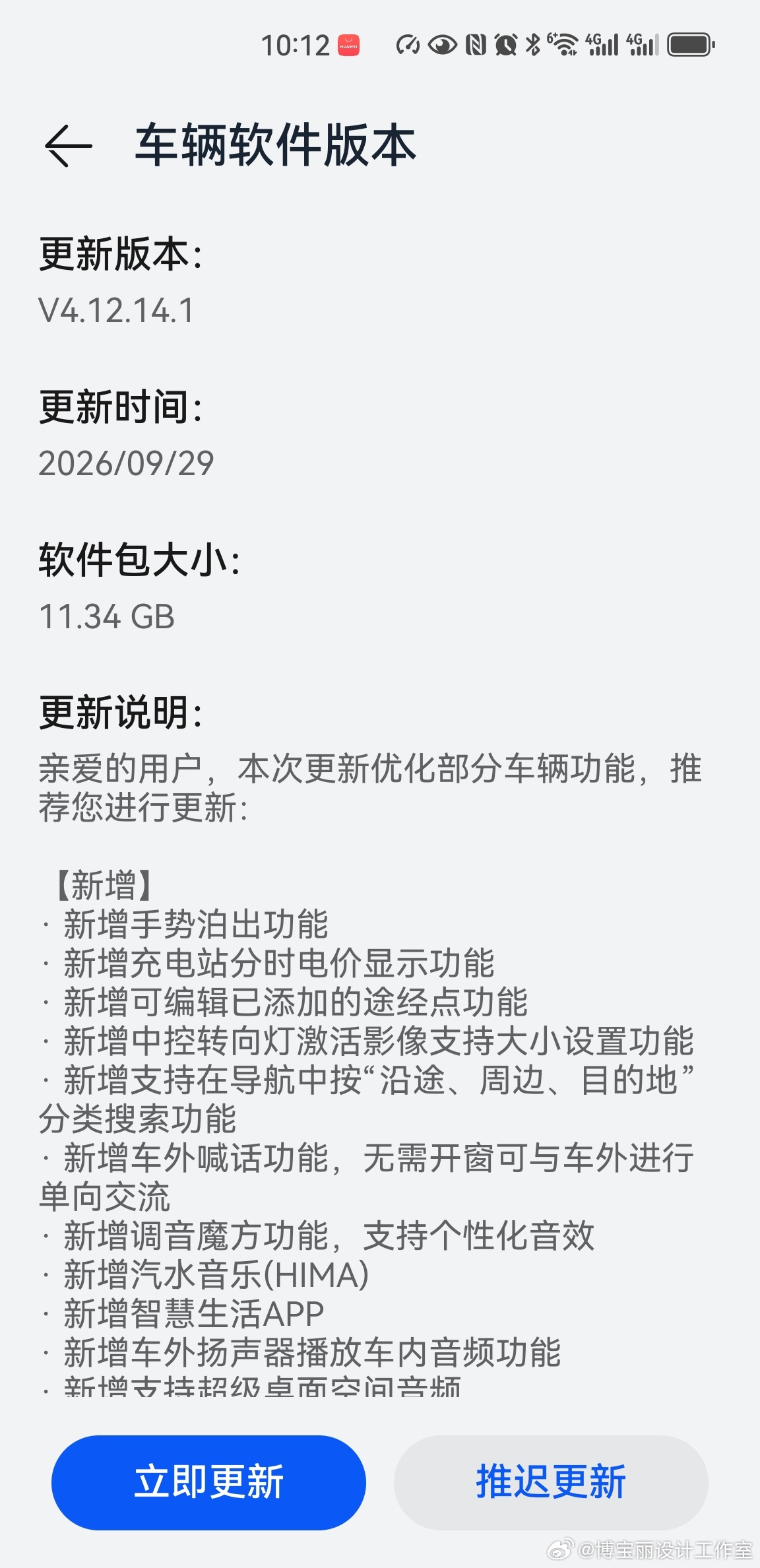 我的享界S9  OTA已经推送了[笑哈哈][笑哈哈][笑哈哈] ​​​