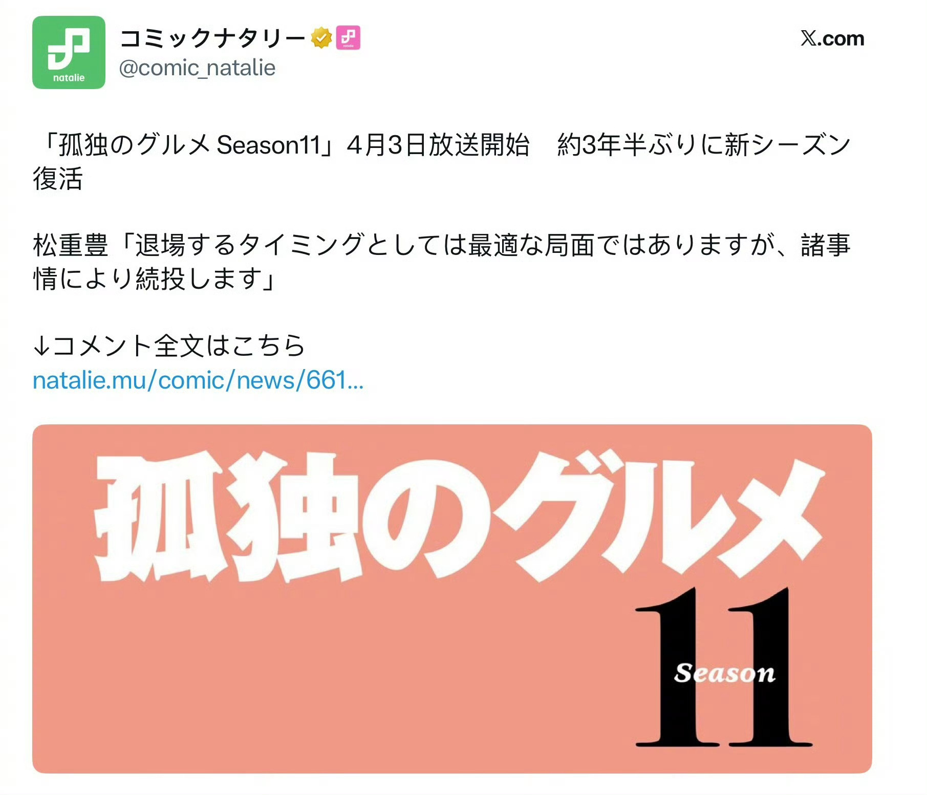 孤独的美食家 时隔3年半的最新第11季将于4月3日开播！孤独的美食家