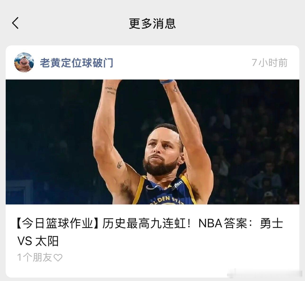 明天勇士再战太阳，不会吧？老黄不指路你们就不认识路了嘛？nba作业你们可不要忘了