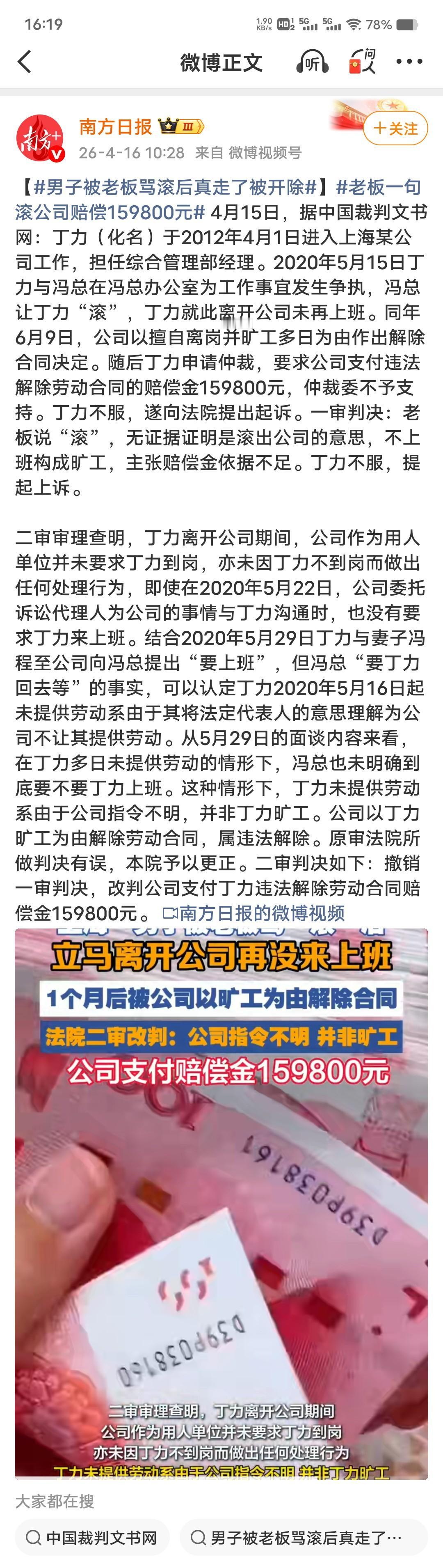一句“滚”字引发的劳动纠纷，法治天平该向谁倾斜？
 
上海某公司员工丁力因工作争