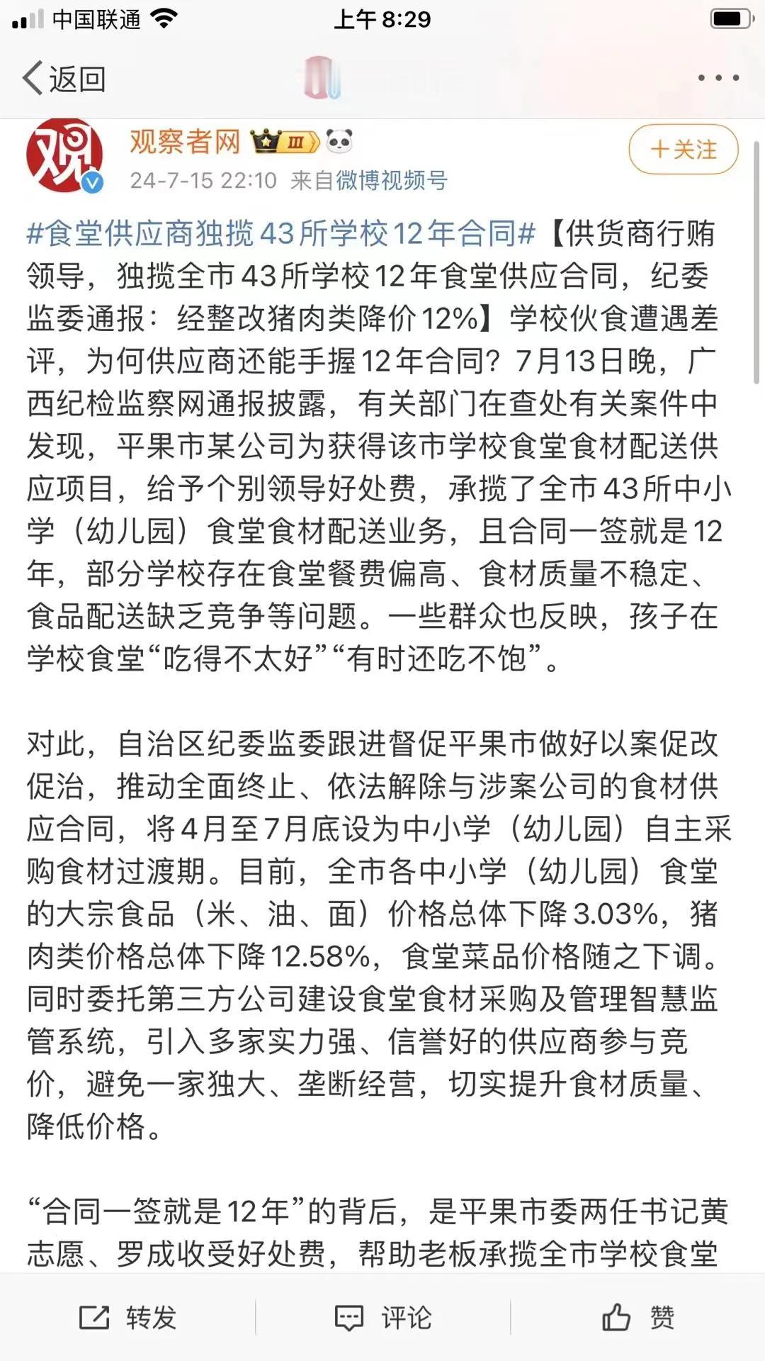 把“鹭鸶腿上劈精肉，蚊子腹内刳脂油”的手伸向孩子，是最可恨的。

供应商无下限，