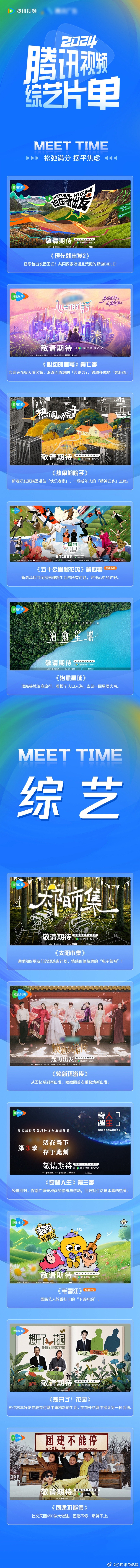 #新浪娱乐[超话]##鹅官宣27档综艺#第一次看到这么霸气的综艺，覆盖方方面面，