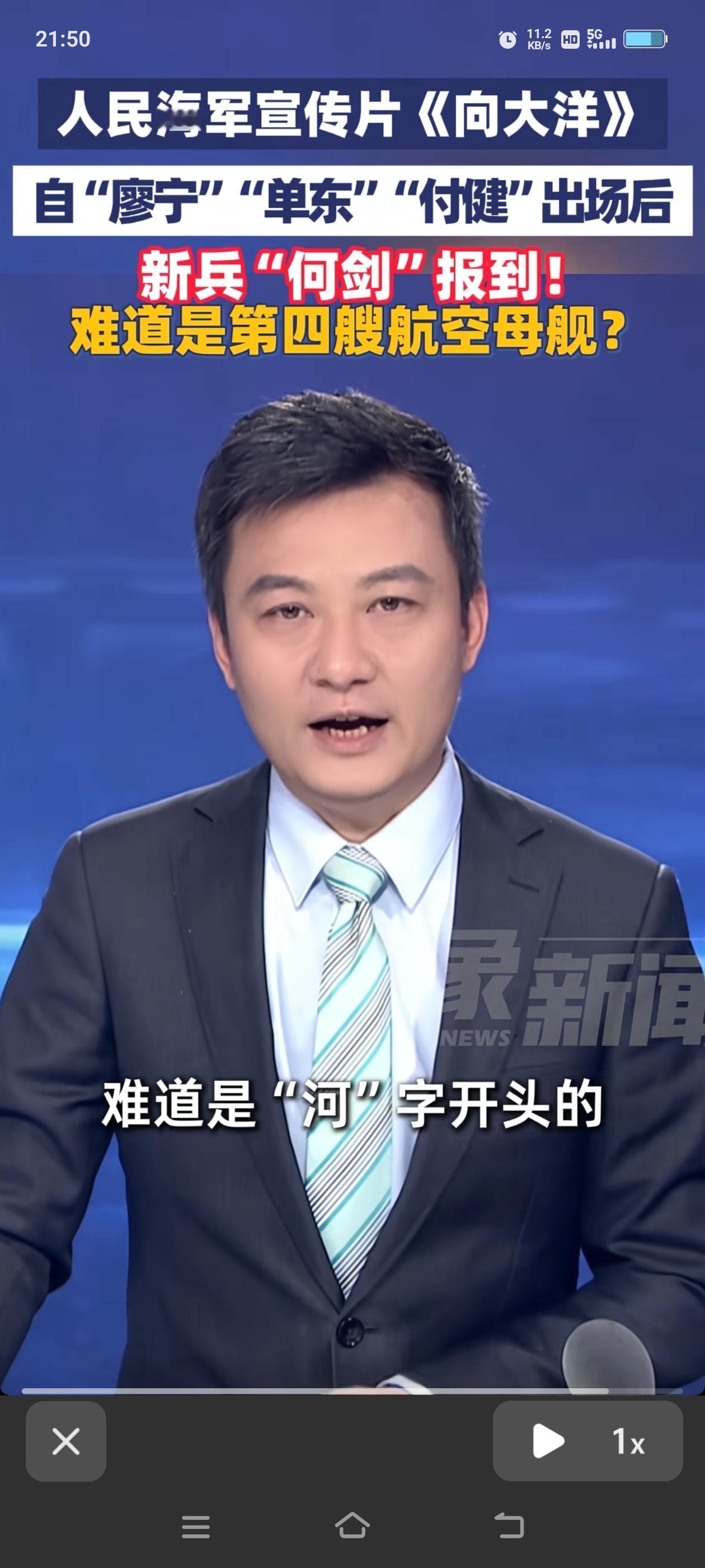 中国第四艘航母或许即将亮相。海军宣传片《向大海》呈现，中国四艘航母都有对应的战士