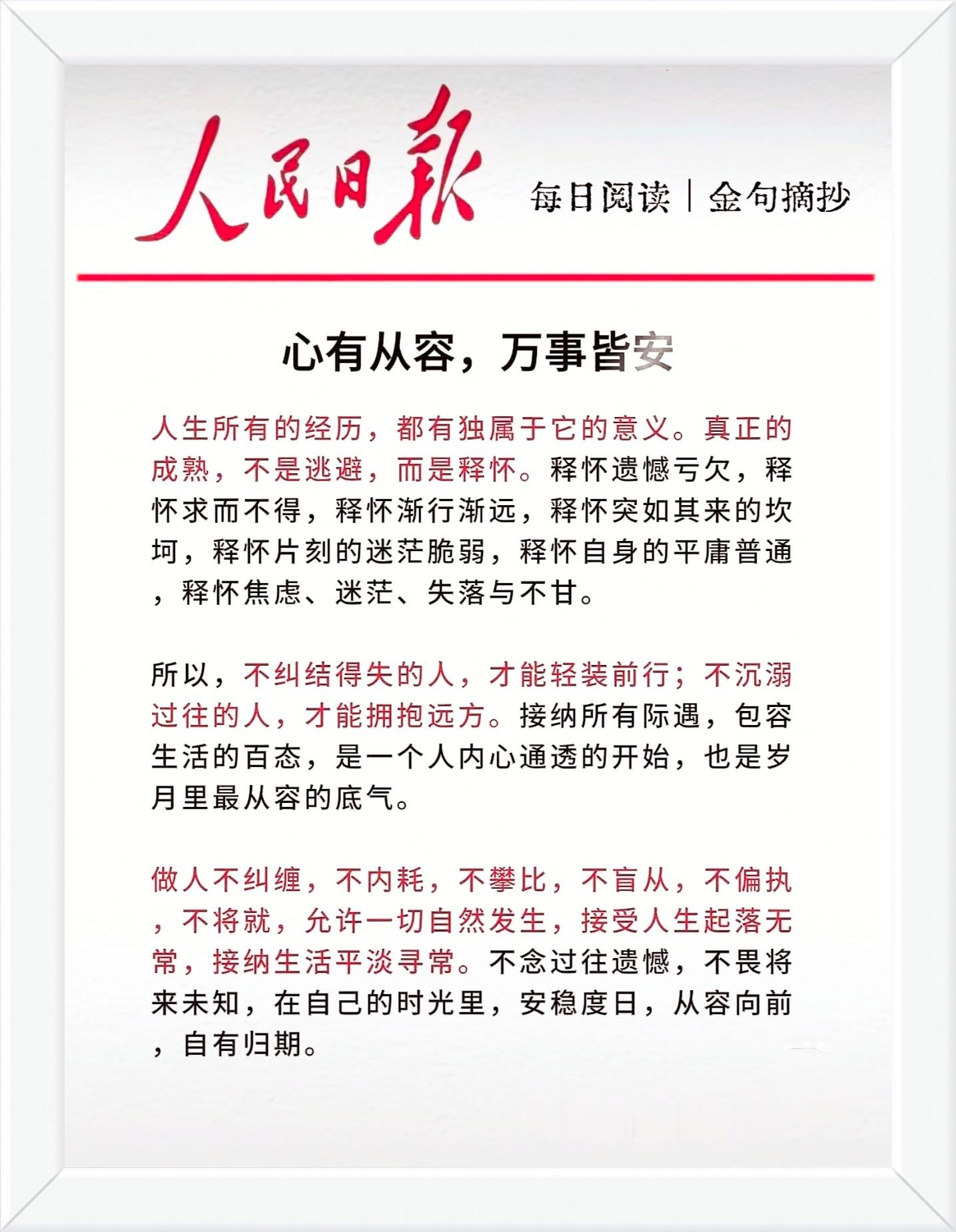 人生所有的经历，都有独属于它的意义。真正的成熟，不是逃避，而是释怀。释怀遗憾亏欠