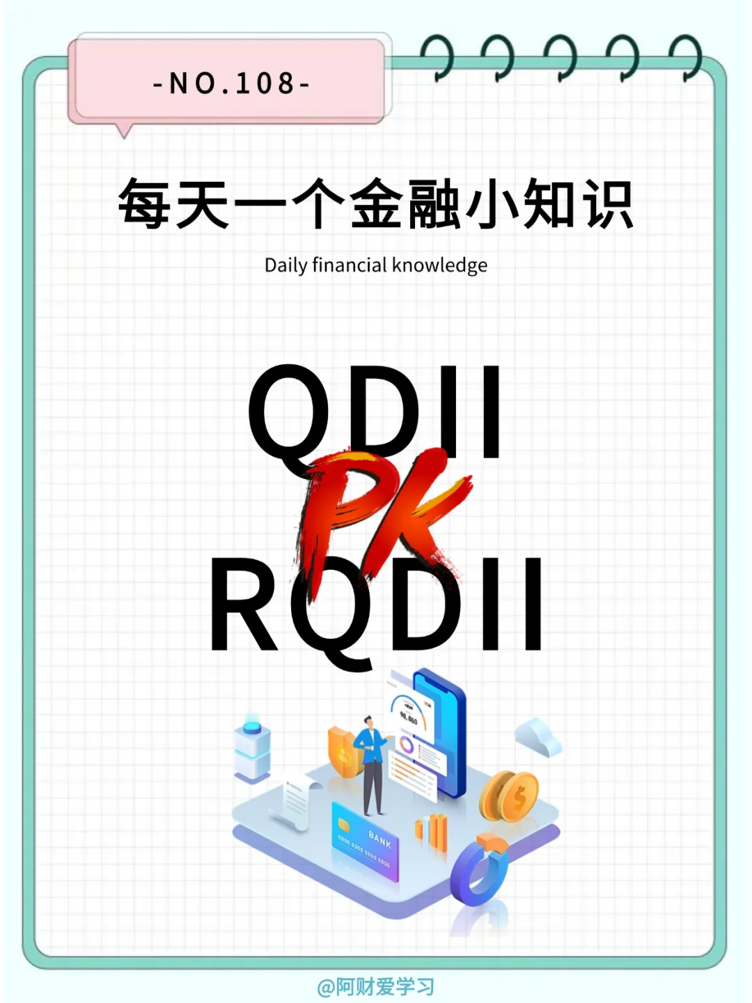 每天一个金融小知识：QDII和RQDII的区别？