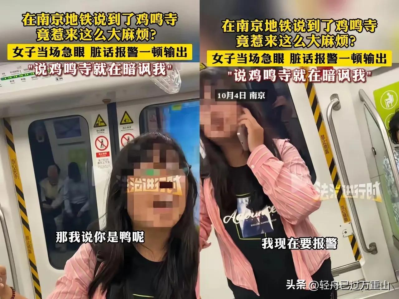 南京地铁，一名男子随口说了句：“鸡鸣寺快到了”。没想到，旁边的女孩不乐意了，说第