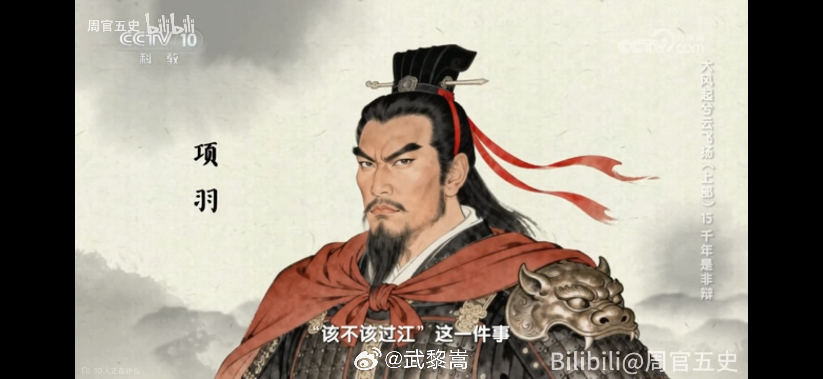 今天百家讲坛，播出了刘邦系列的第十五讲，其实就是八年前写的「乌江四叠」。二十多年