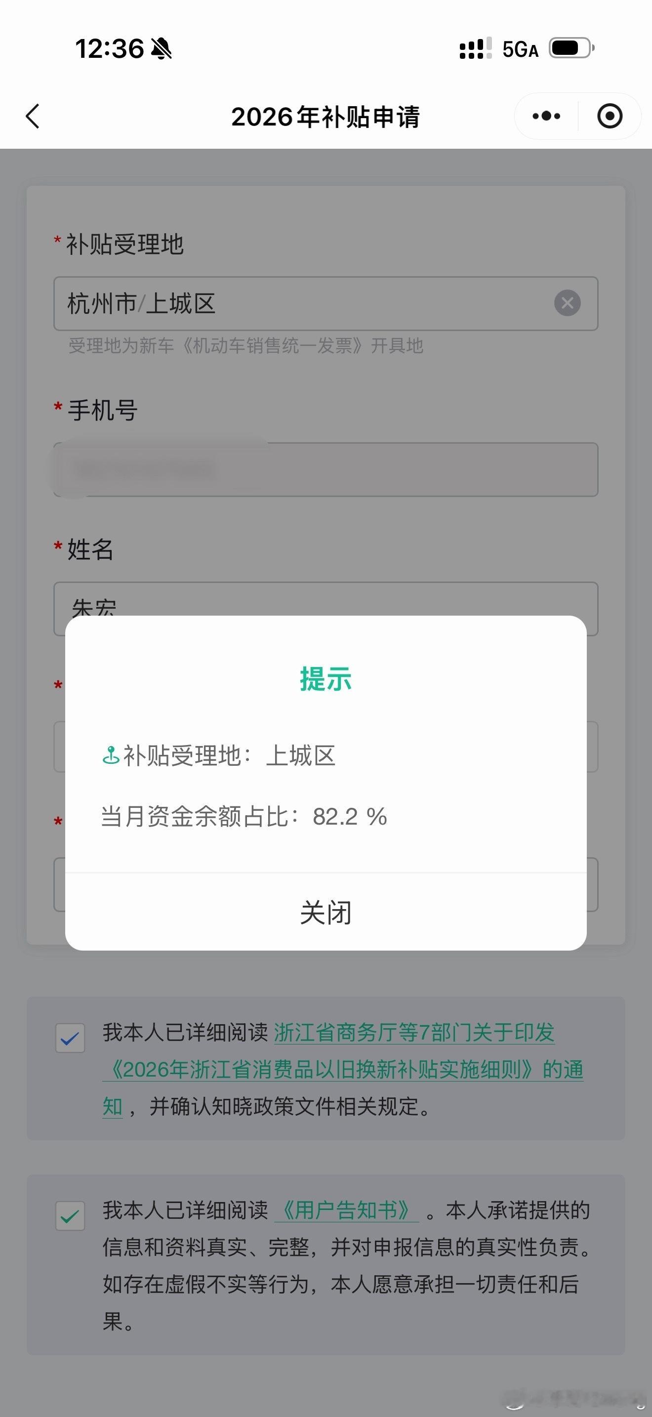 置换补贴的金额【有些区域】已经只有17.8% 了…确实是快要用光了…还有一个季度