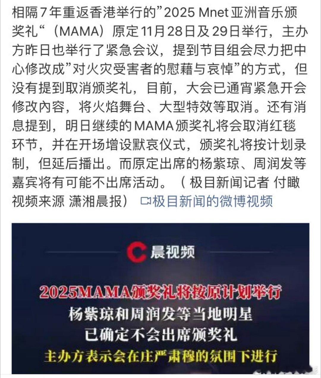 MAMA取消红毯MAMA颁奖礼开场增设默哀仪式这种时候还举行什么活动啊…不合适 