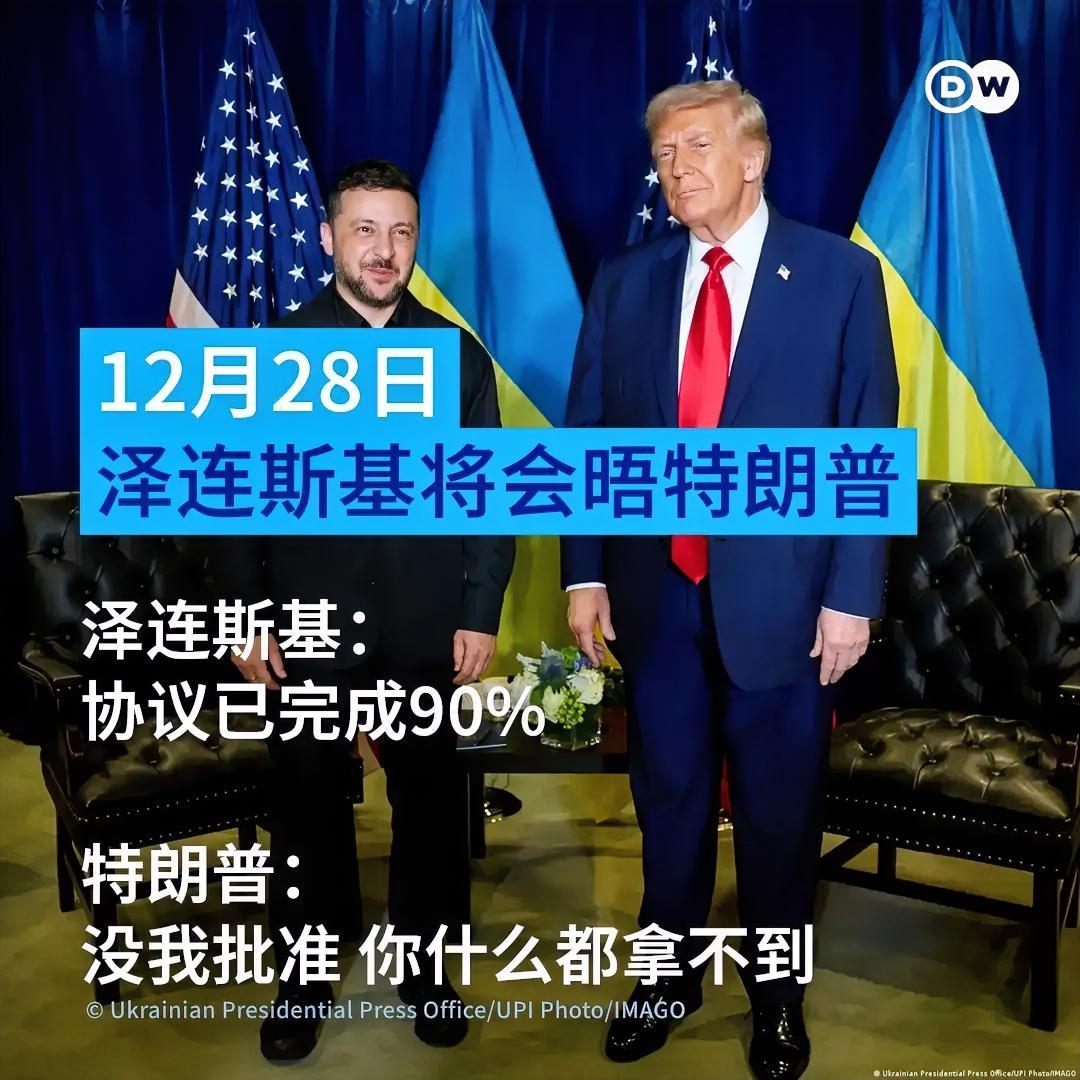 当地时间12月28日下午，特朗普将与泽连斯基在佛州海湖庄园会晤，讨论美方提出的俄