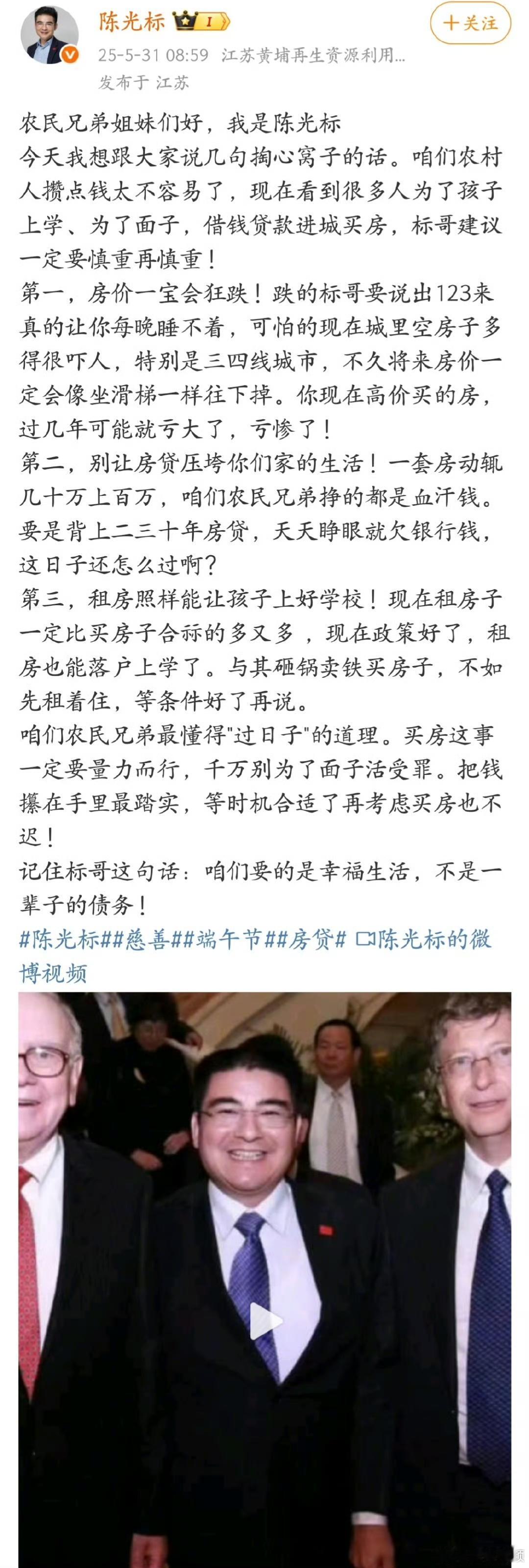 【琅河财经】陈光标：房价可能会狂跌！ 
标哥说的实话，很多人砸锅卖铁弄的每天日子
