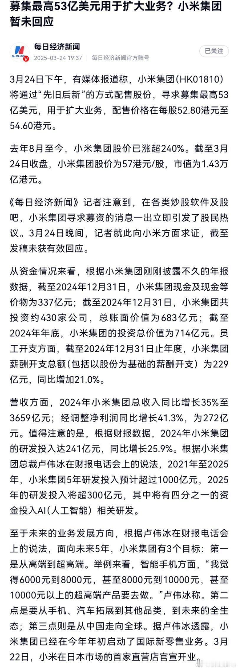 腾讯阿里字节在AI上的下注都是千亿级别，小米如果也要跟的话，账上的钱确实不够。长