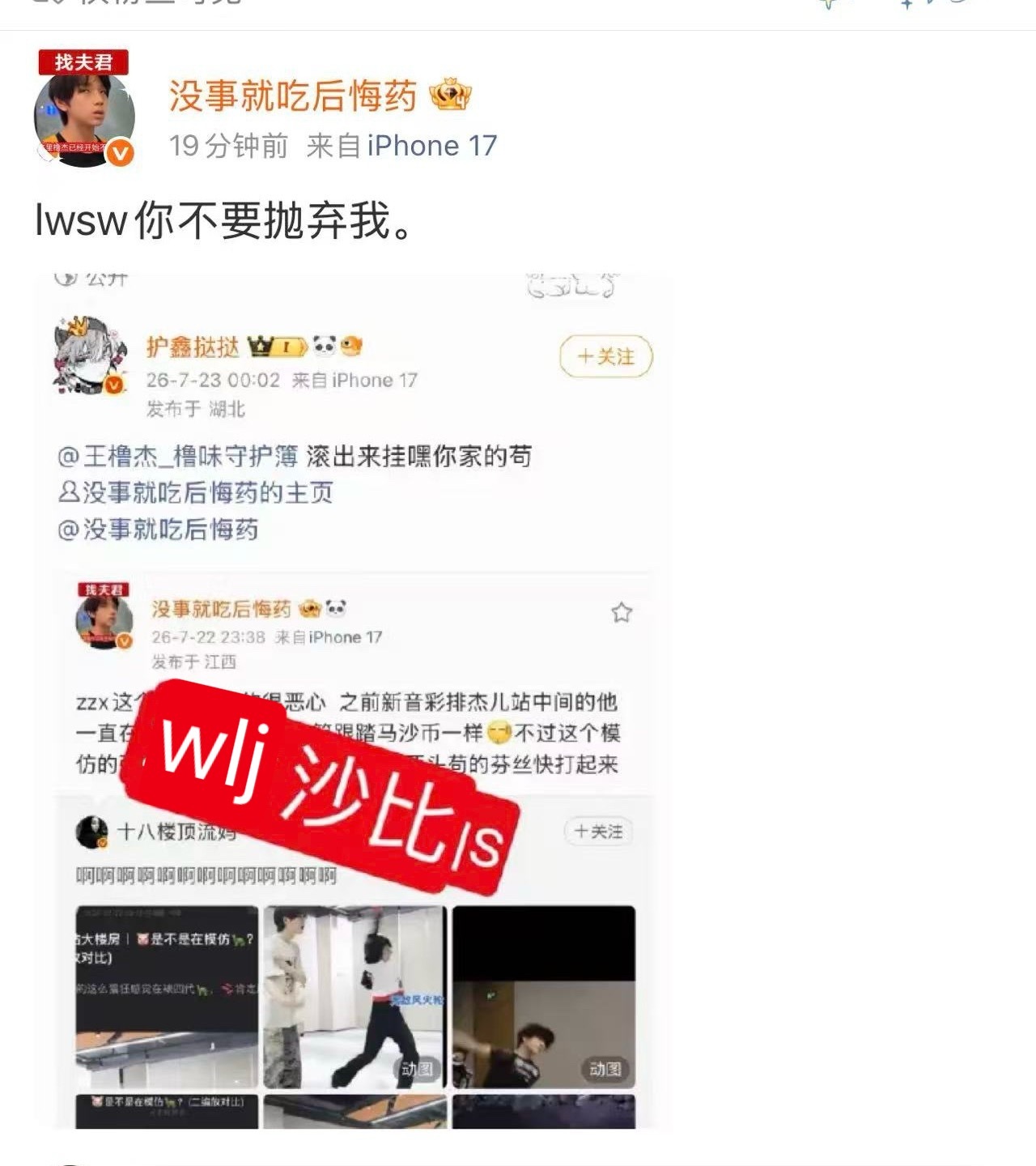 你这是咋了？苏新皓把王橹杰🛌了你这么爱？