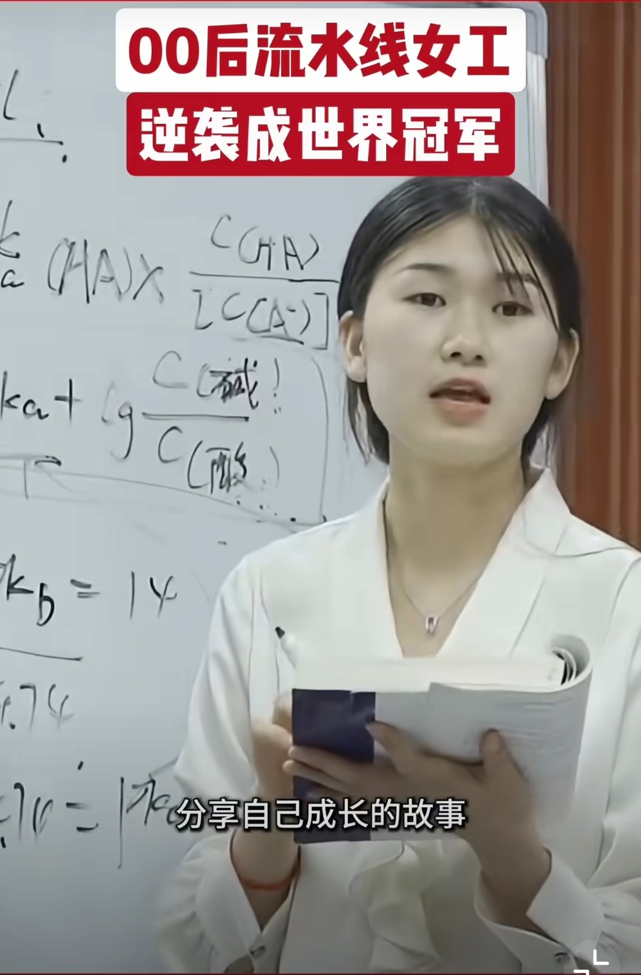 00后流水线女工逆袭成世界冠军 太励志了！从流水线女工到世界冠军，姜雨荷用一万小