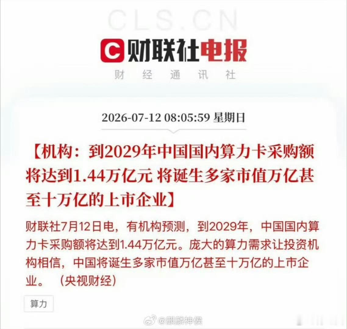 科技目前还看不到顶部很多朋友咨询行业、公司股价预期到什么位置，只能说格局…… 机